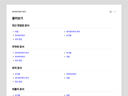 WikiWikiWiki Screenshot